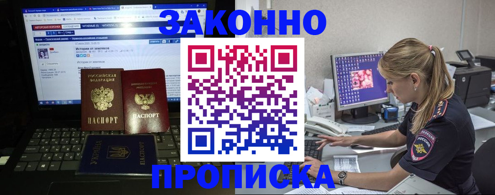 прописка регистрация в Новозыбкове